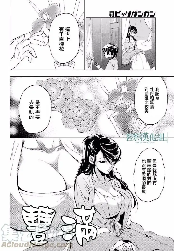 《药屋少女的呢喃》5 看病图41