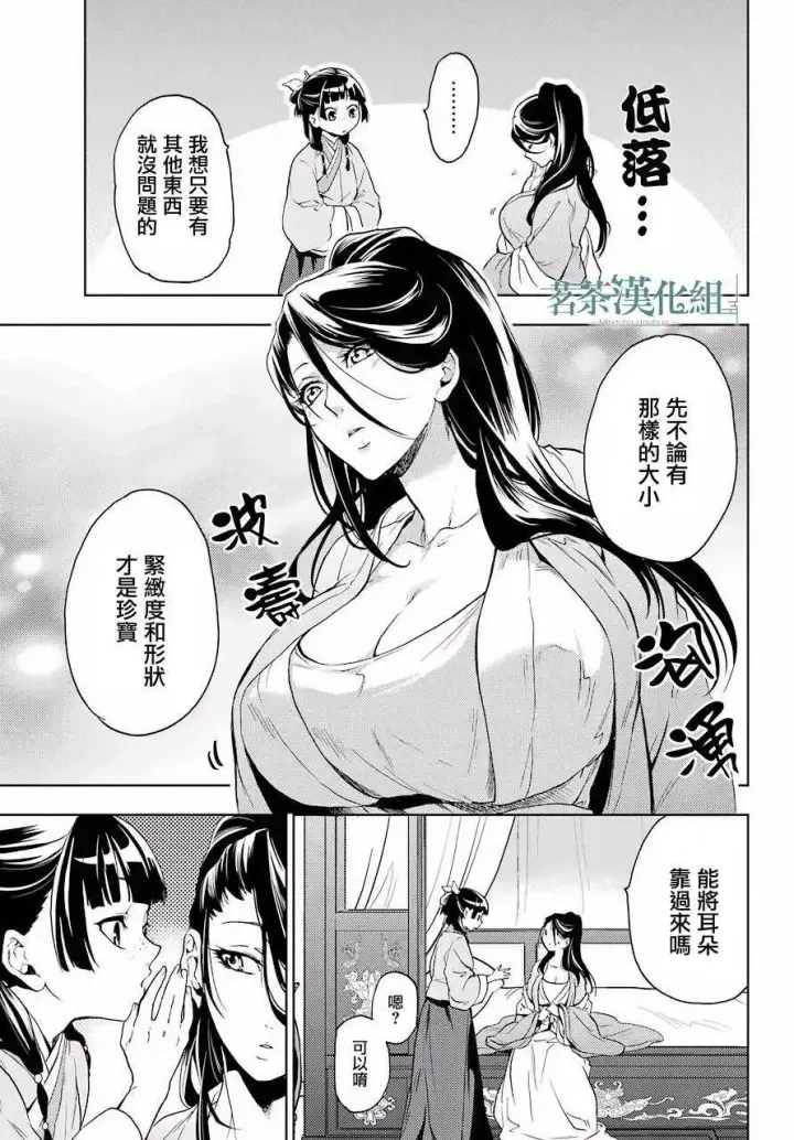 《药屋少女的呢喃》5 看病图42