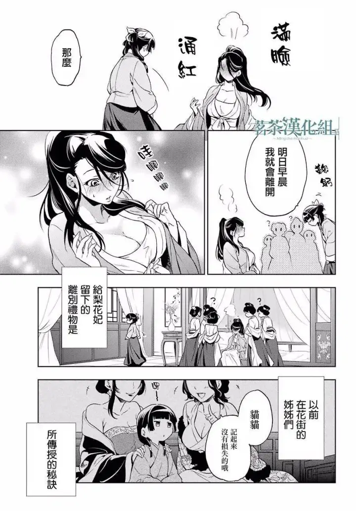 《药屋少女的呢喃》5 看病图44
