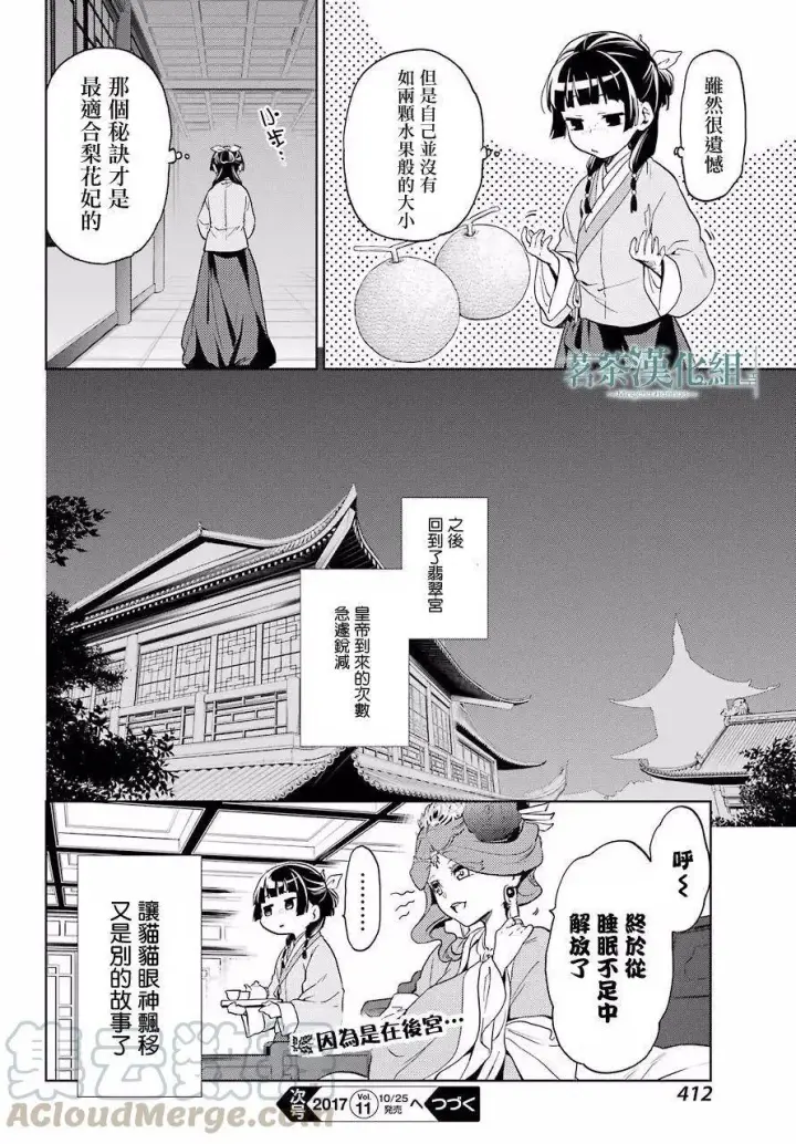 《药屋少女的呢喃》5 看病图45