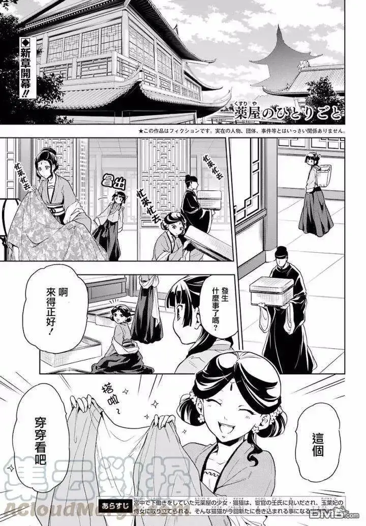 《药屋少女的呢喃》5 看病图47