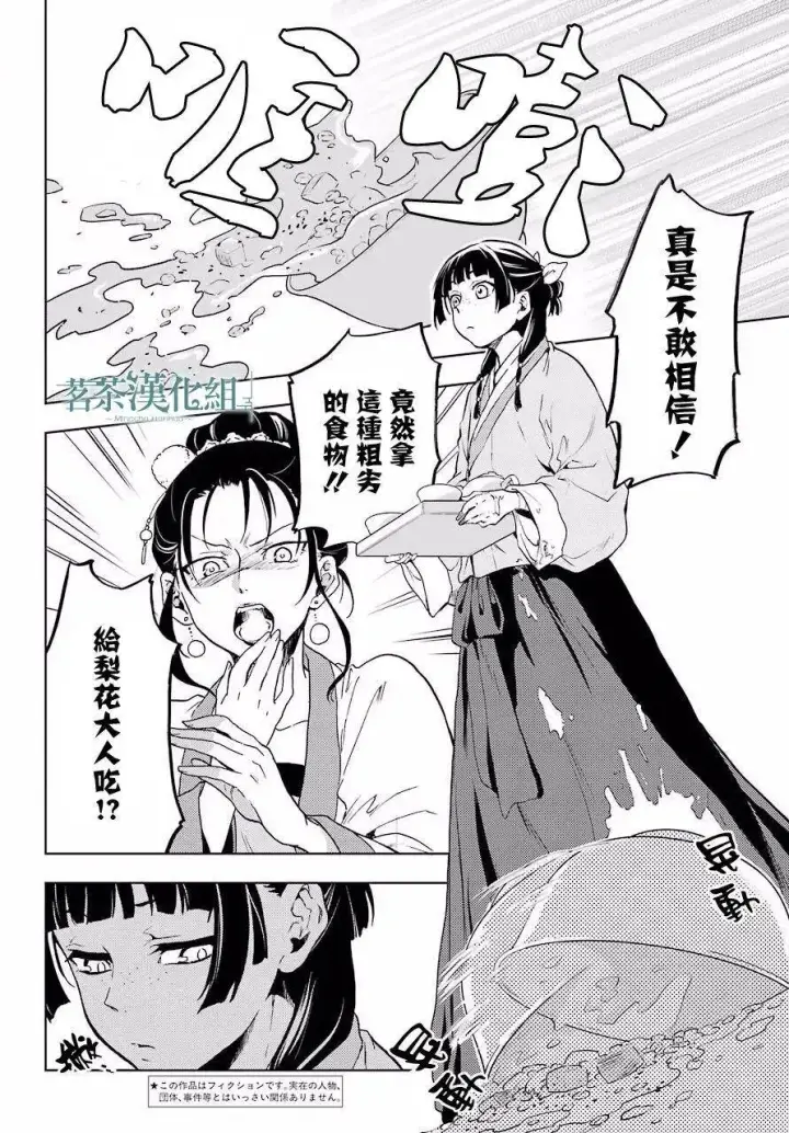 《药屋少女的呢喃》5 看病图6