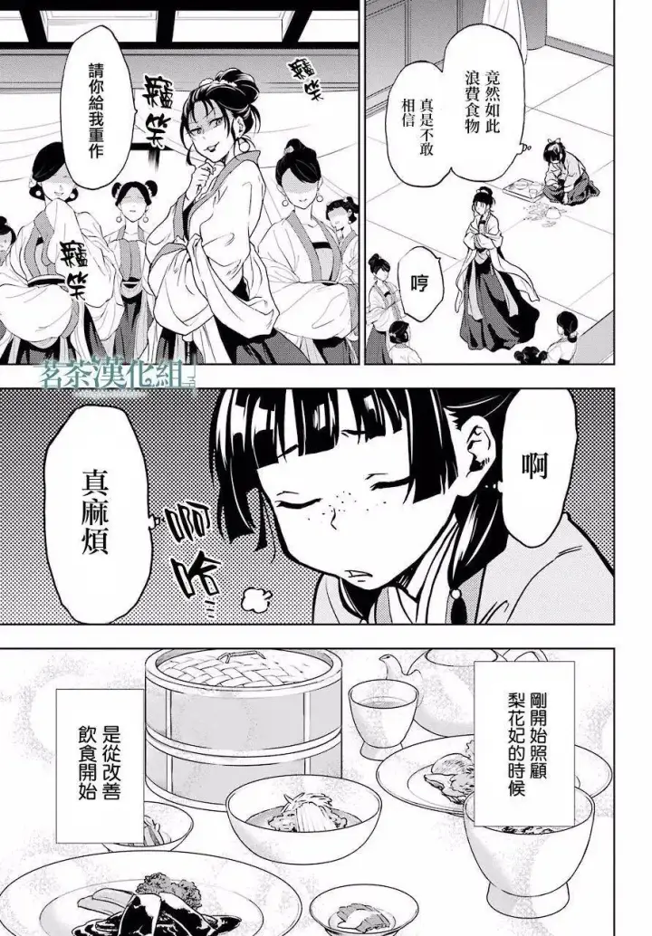 《药屋少女的呢喃》5 看病图7