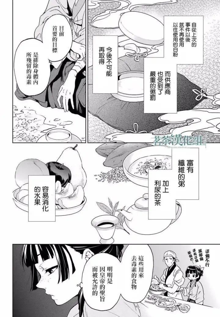 《药屋少女的呢喃》5 看病图8