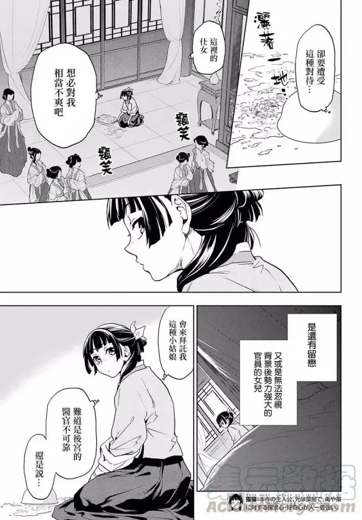 《药屋少女的呢喃》5 看病图9