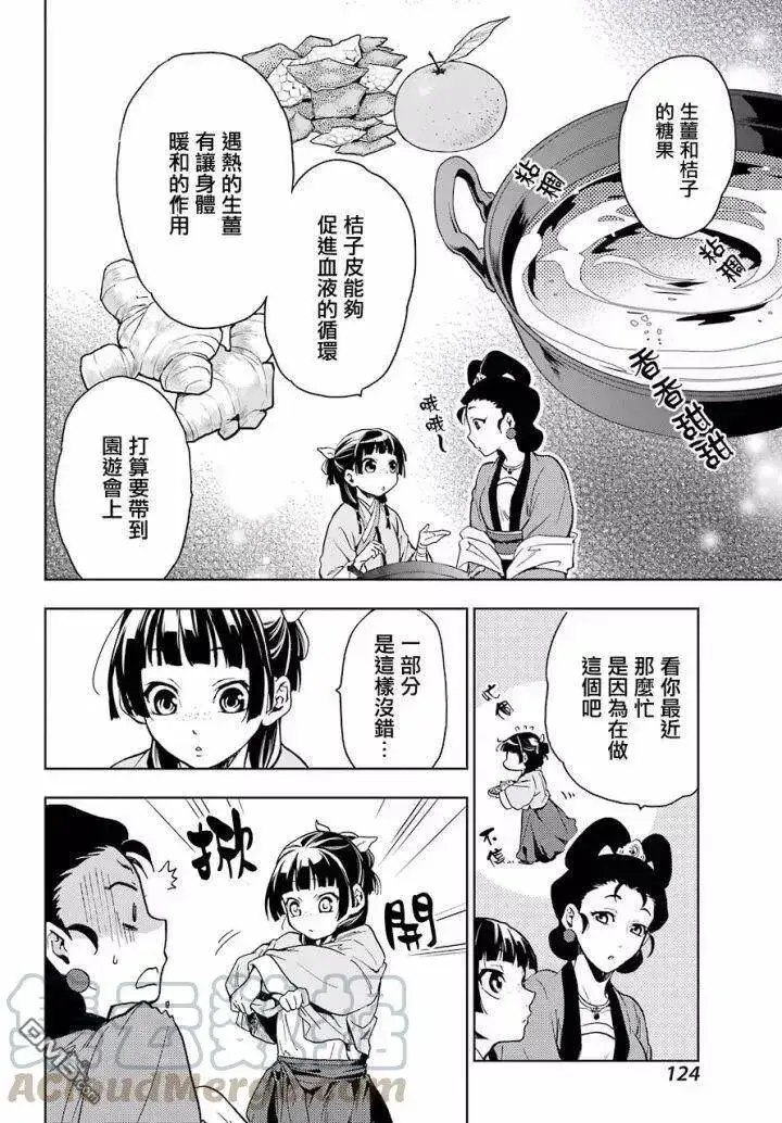 漫画《药屋少女的呢喃》6 游园会（其一）第10张图