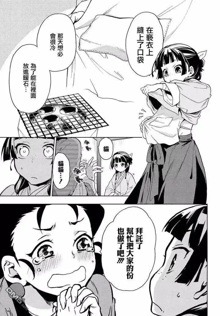 漫画《药屋少女的呢喃》6 游园会（其一）第11张图