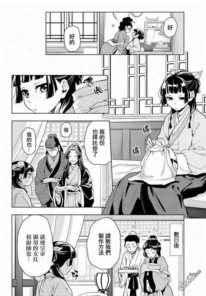 漫画《药屋少女的呢喃》6 游园会（其一）第12张图