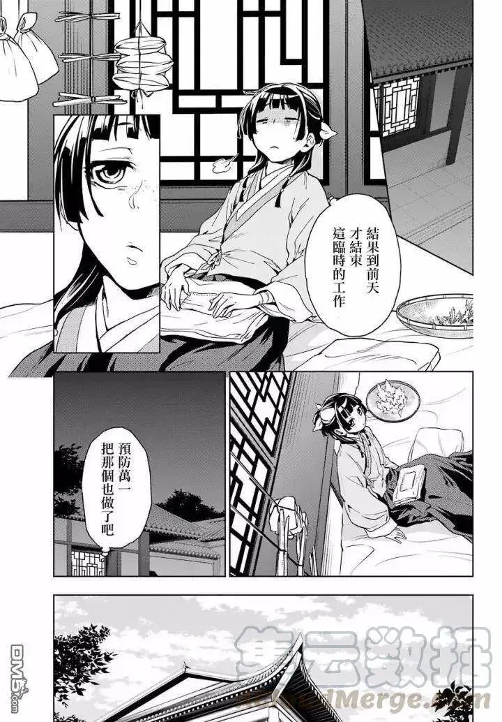 漫画《药屋少女的呢喃》6 游园会（其一）第13张图