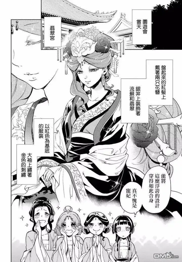 漫画《药屋少女的呢喃》6 游园会（其一）第14张图