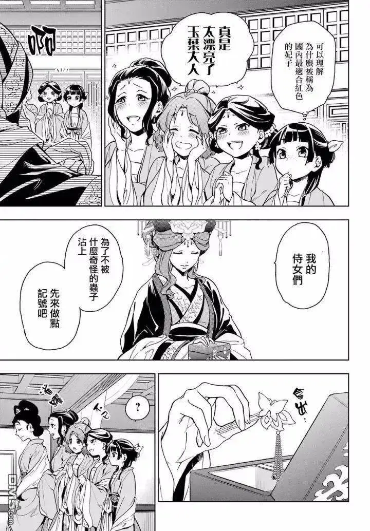 漫画《药屋少女的呢喃》6 游园会（其一）第15张图