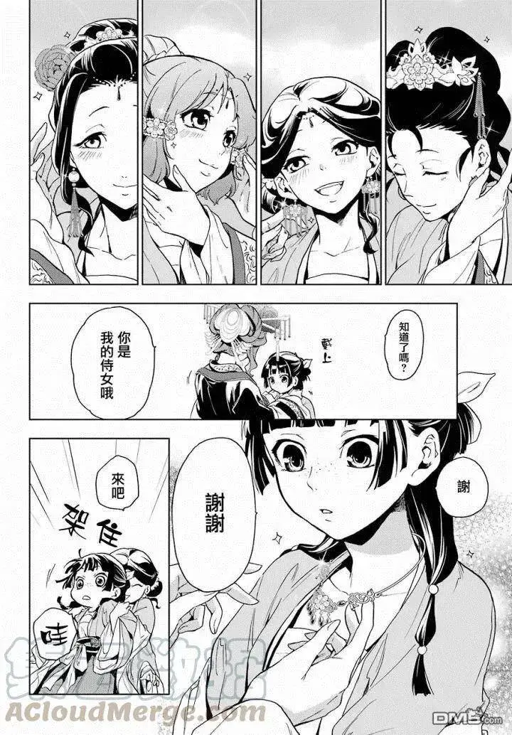 漫画《药屋少女的呢喃》6 游园会（其一）第16张图