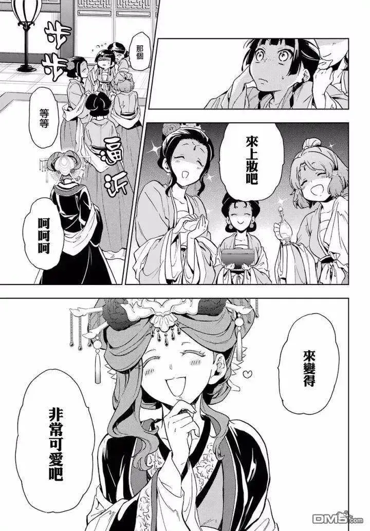 漫画《药屋少女的呢喃》6 游园会（其一）第17张图