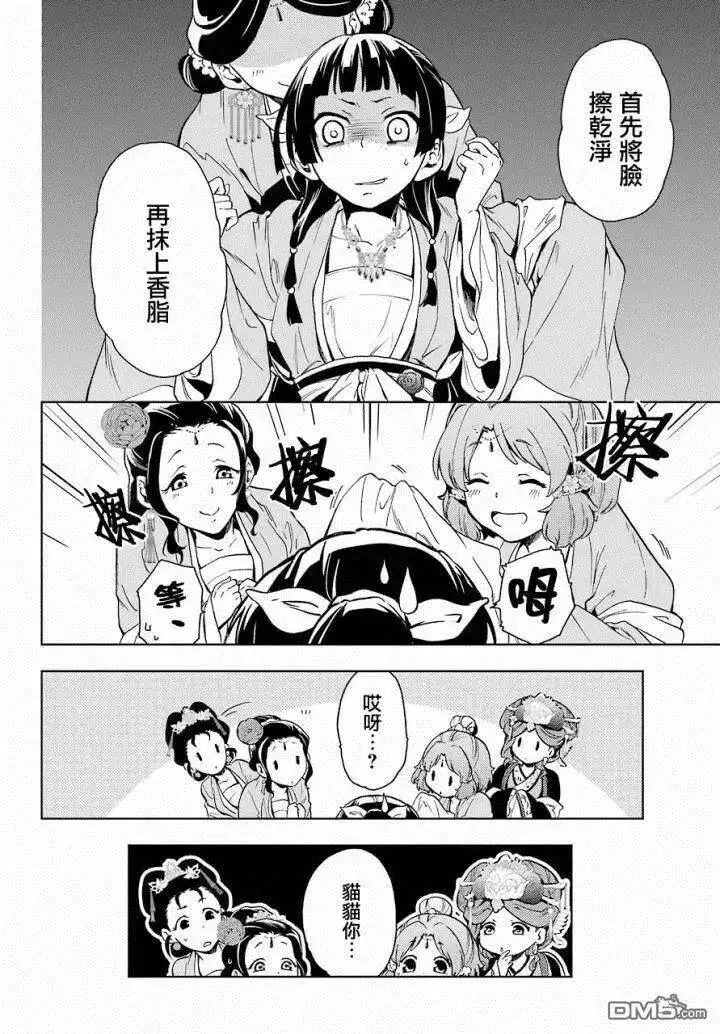 漫画《药屋少女的呢喃》6 游园会（其一）第18张图