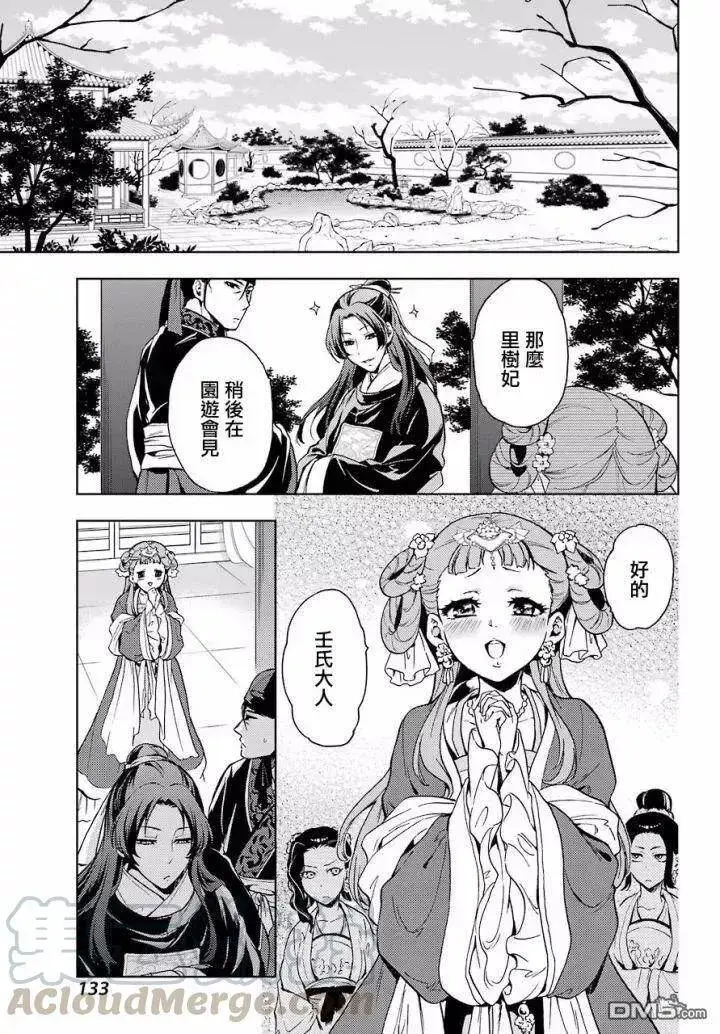 漫画《药屋少女的呢喃》6 游园会（其一）第19张图