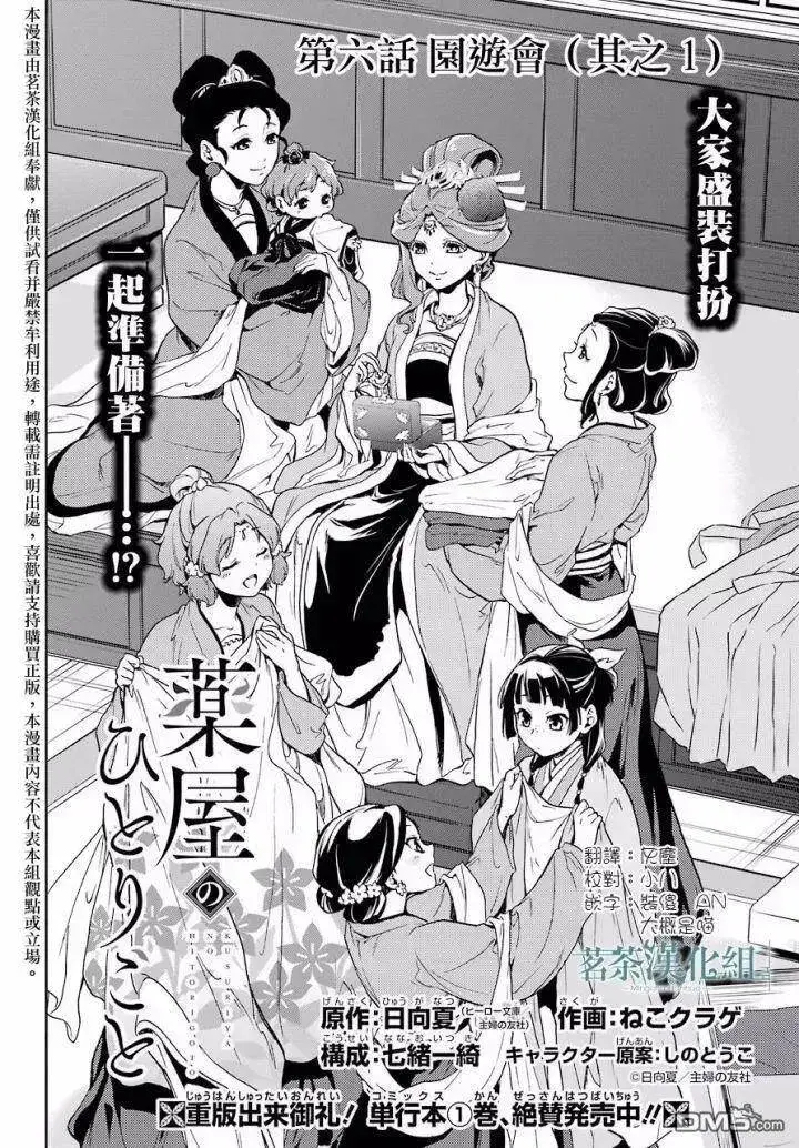 漫画《药屋少女的呢喃》6 游园会（其一）第2张图