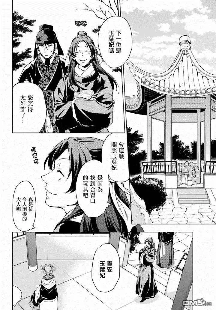 漫画《药屋少女的呢喃》6 游园会（其一）第20张图