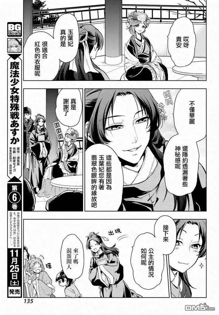 漫画《药屋少女的呢喃》6 游园会（其一）第21张图