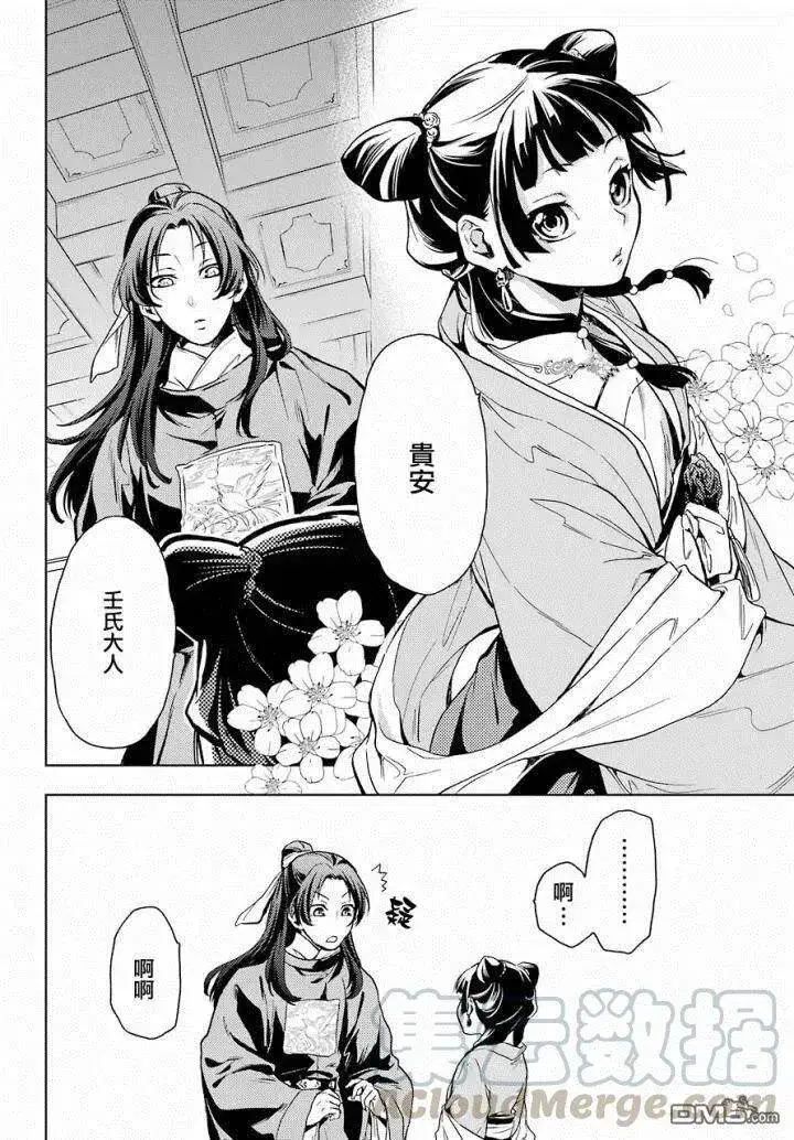 漫画《药屋少女的呢喃》6 游园会（其一）第22张图