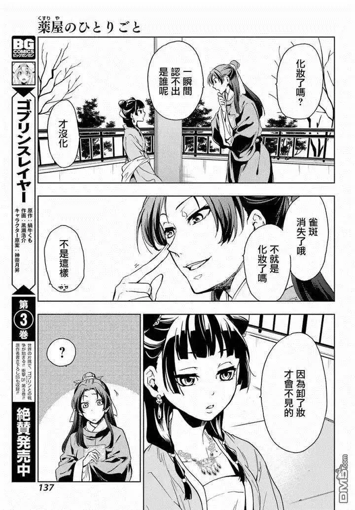 漫画《药屋少女的呢喃》6 游园会（其一）第23张图