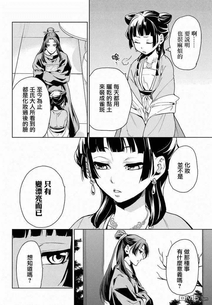 漫画《药屋少女的呢喃》6 游园会（其一）第24张图
