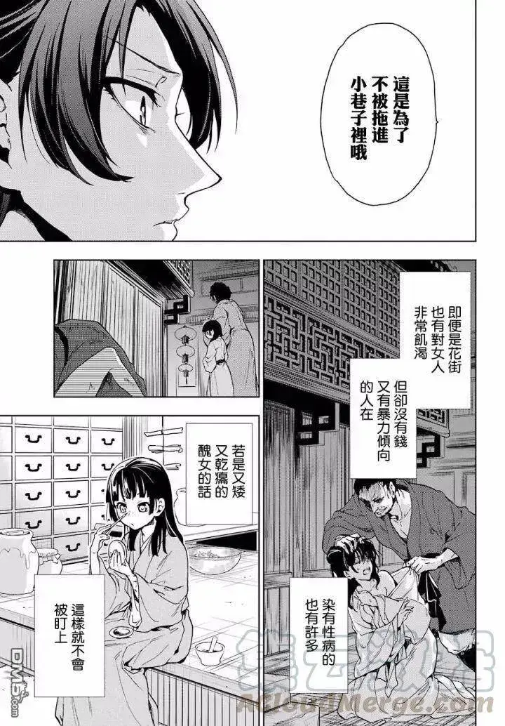 漫画《药屋少女的呢喃》6 游园会（其一）第25张图