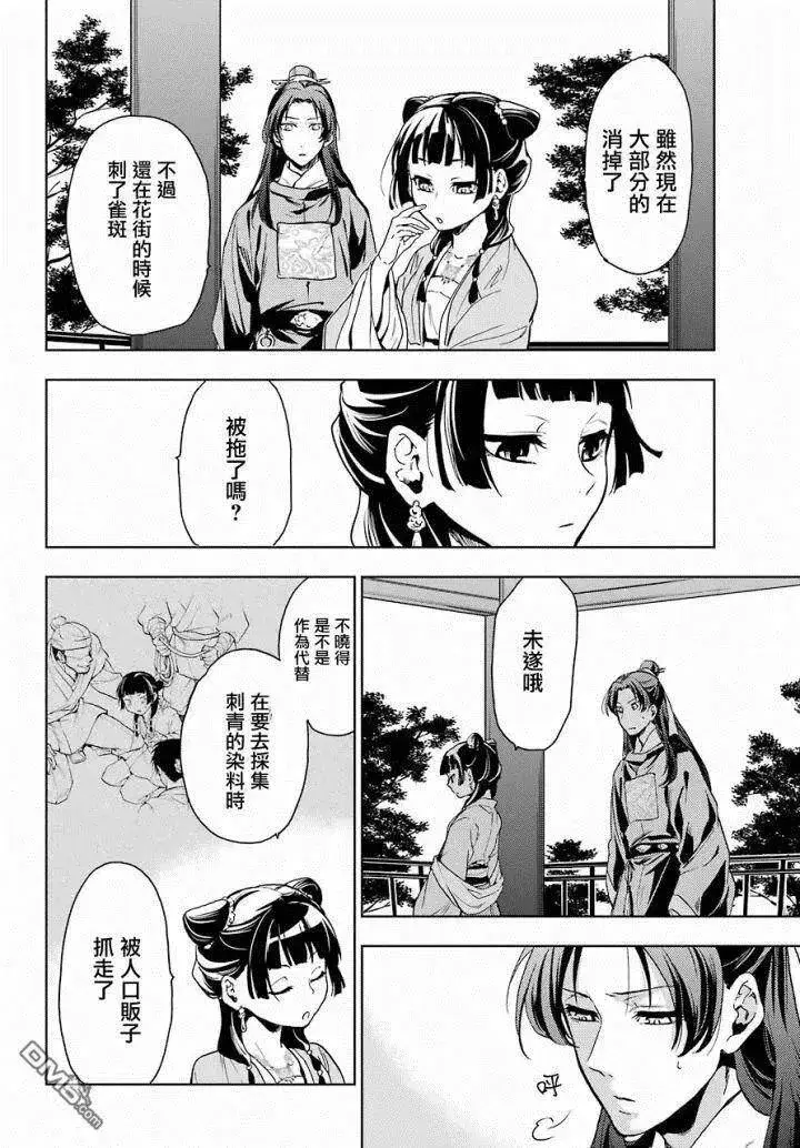漫画《药屋少女的呢喃》6 游园会（其一）第26张图