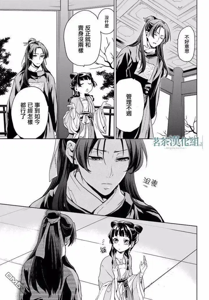 漫画《药屋少女的呢喃》6 游园会（其一）第27张图