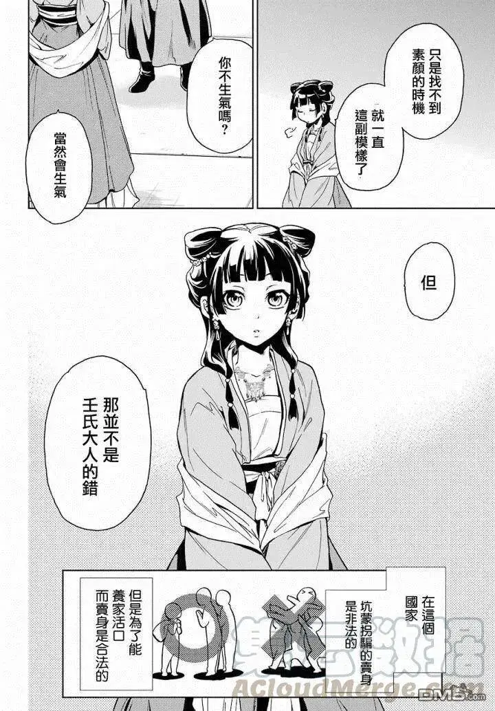 漫画《药屋少女的呢喃》6 游园会（其一）第28张图