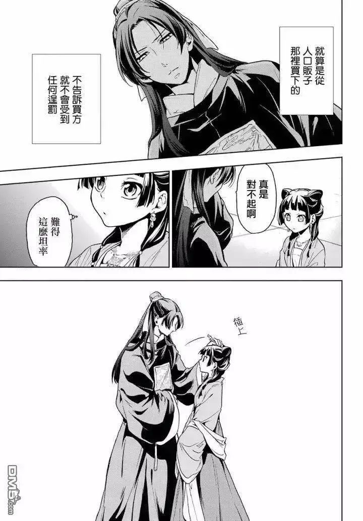 漫画《药屋少女的呢喃》6 游园会（其一）第29张图