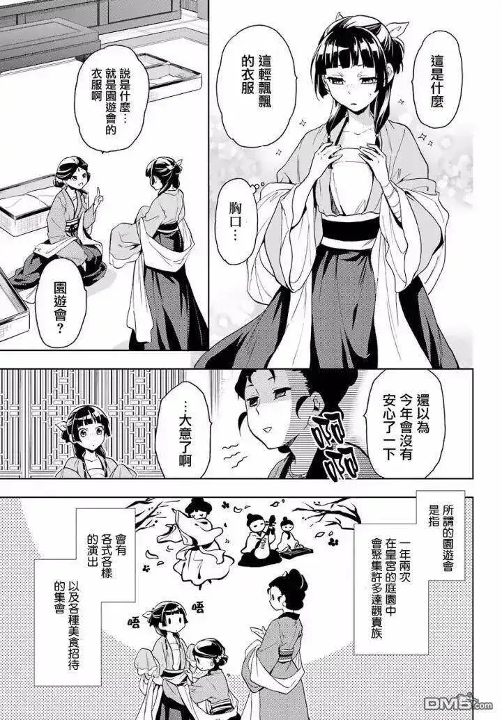 漫画《药屋少女的呢喃》6 游园会（其一）第3张图