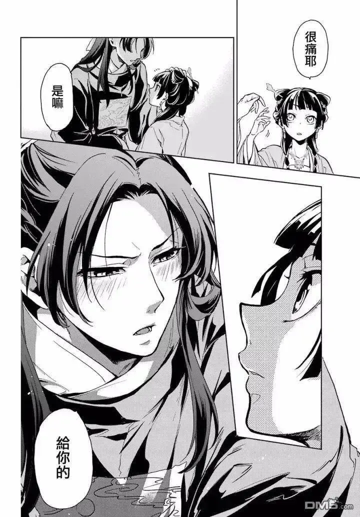漫画《药屋少女的呢喃》6 游园会（其一）第30张图