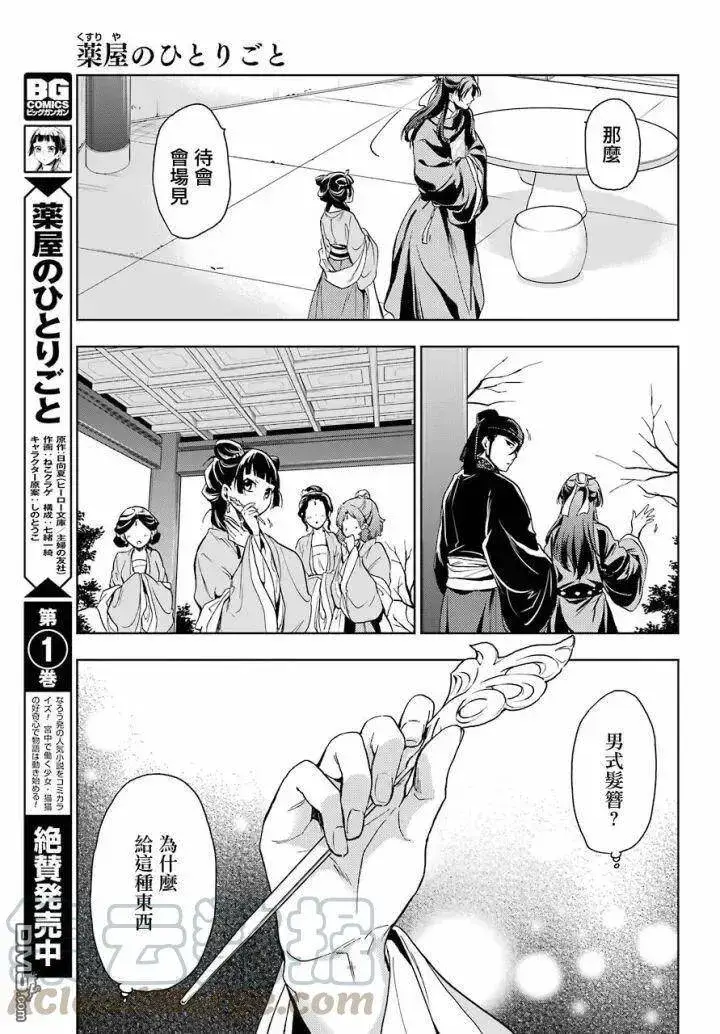 漫画《药屋少女的呢喃》6 游园会（其一）第31张图