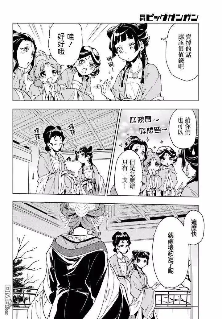 漫画《药屋少女的呢喃》6 游园会（其一）第32张图