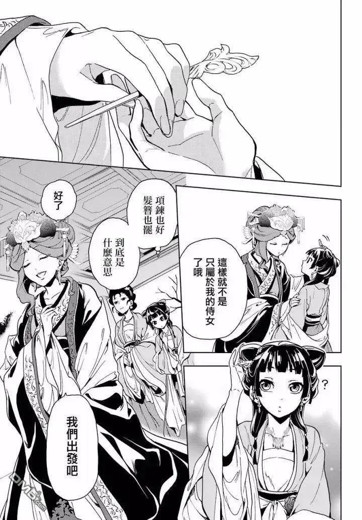 漫画《药屋少女的呢喃》6 游园会（其一）第33张图