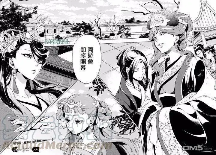 漫画《药屋少女的呢喃》6 游园会（其一）第34张图