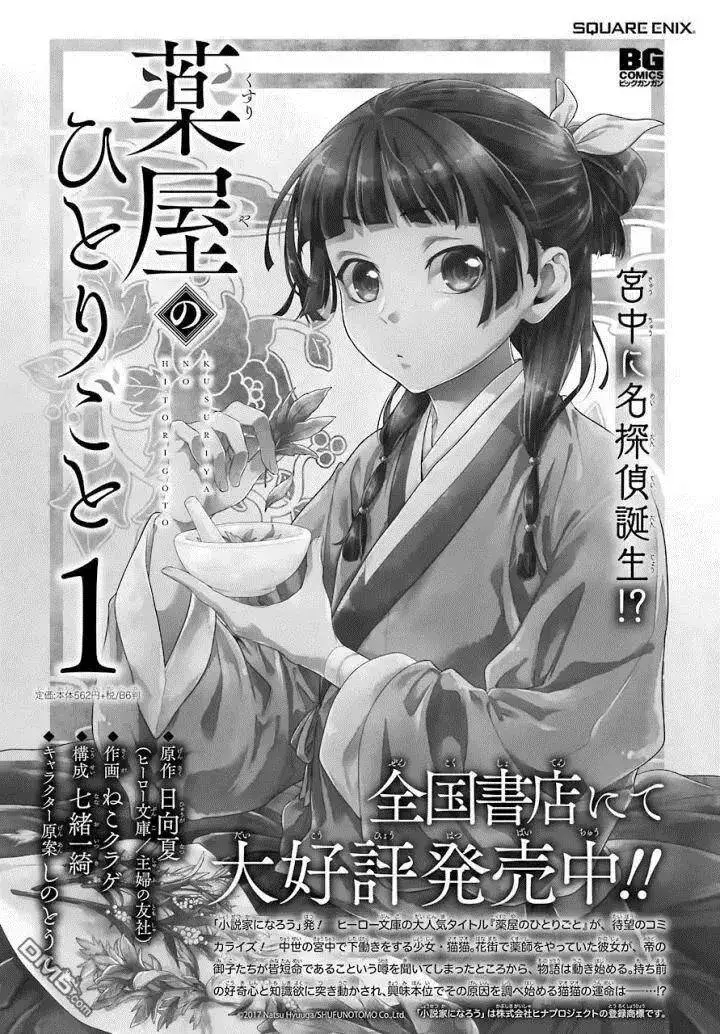 漫画《药屋少女的呢喃》6 游园会（其一）第35张图