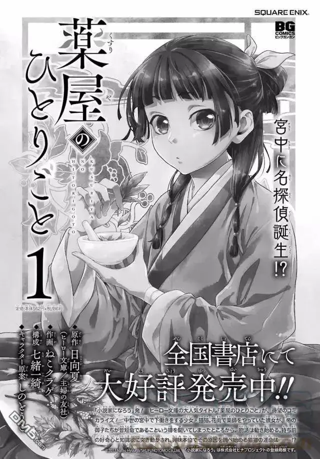 漫画《药屋少女的呢喃》6 游园会（其一）第37张图