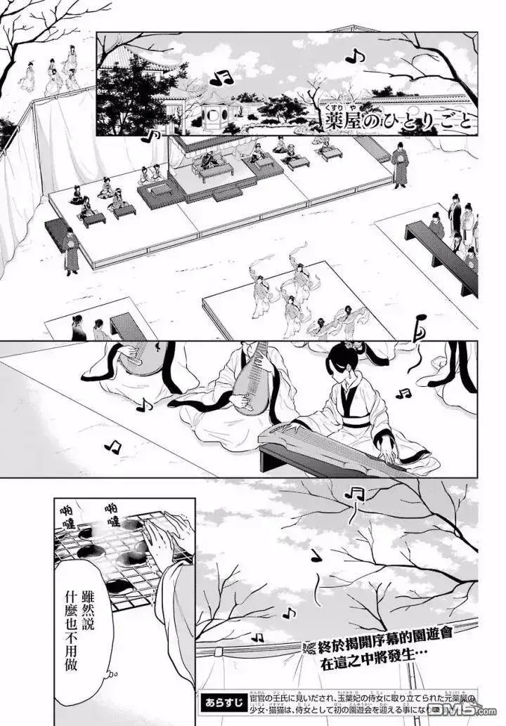 漫画《药屋少女的呢喃》6 游园会（其一）第38张图
