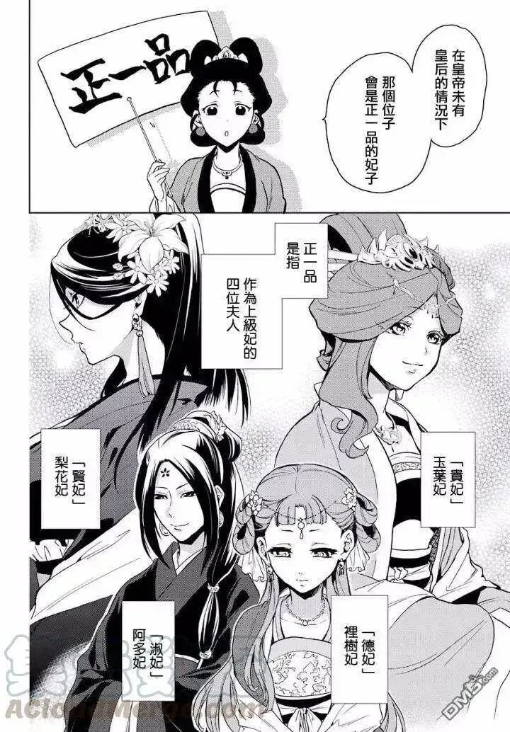 漫画《药屋少女的呢喃》6 游园会（其一）第4张图