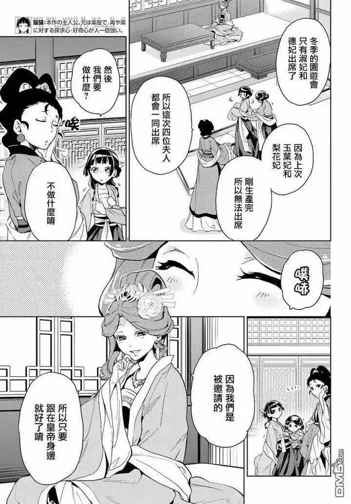 漫画《药屋少女的呢喃》6 游园会（其一）第5张图