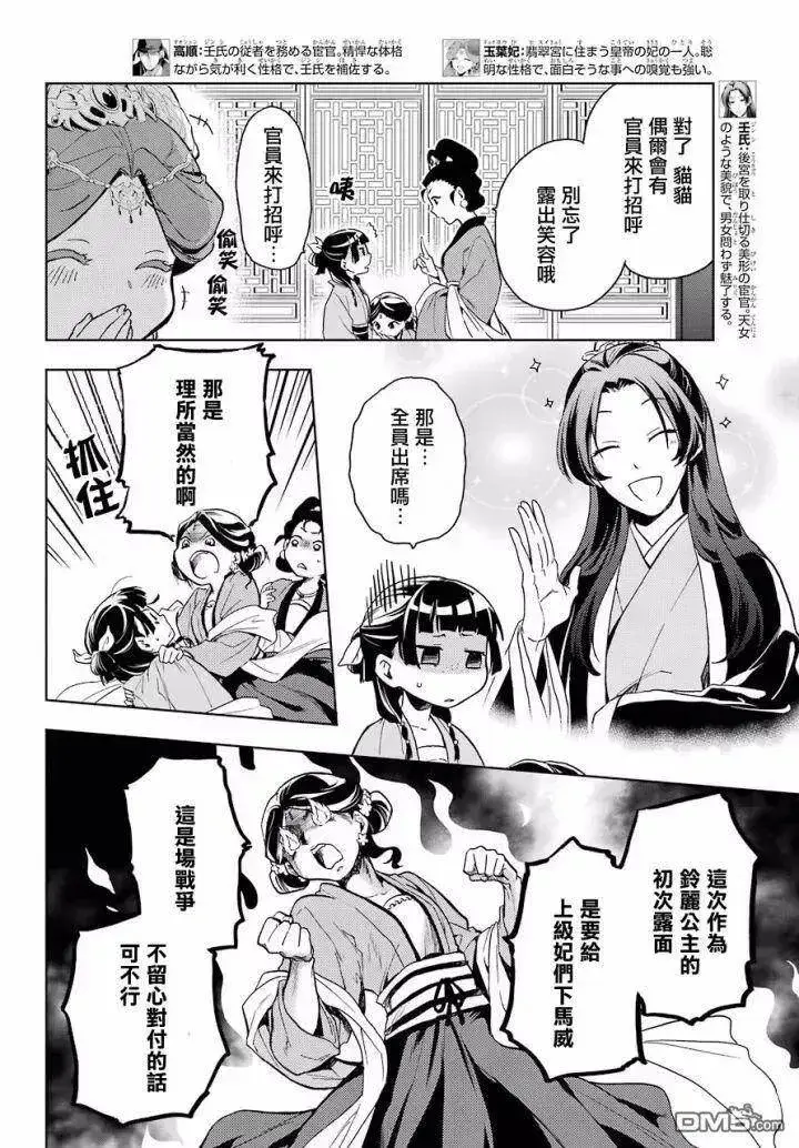 漫画《药屋少女的呢喃》6 游园会（其一）第6张图