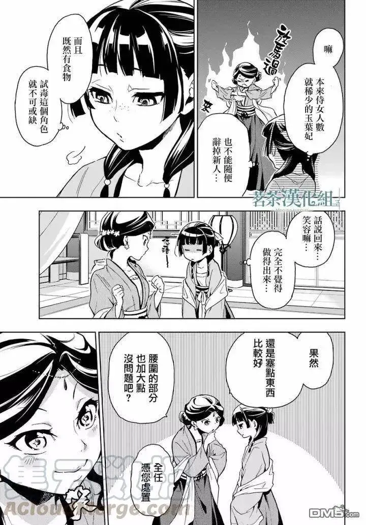 漫画《药屋少女的呢喃》6 游园会（其一）第7张图