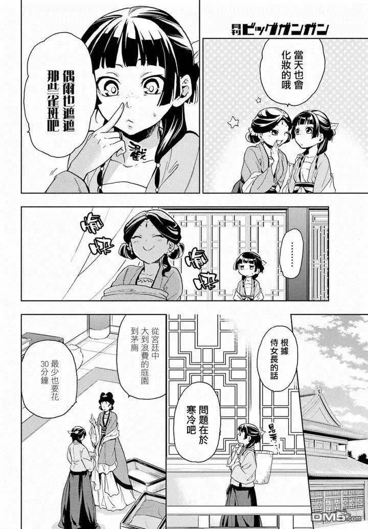 漫画《药屋少女的呢喃》6 游园会（其一）第8张图