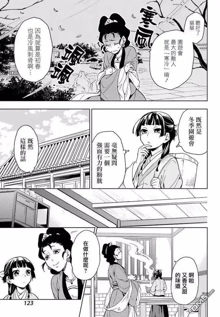 漫画《药屋少女的呢喃》6 游园会（其一）第9张图