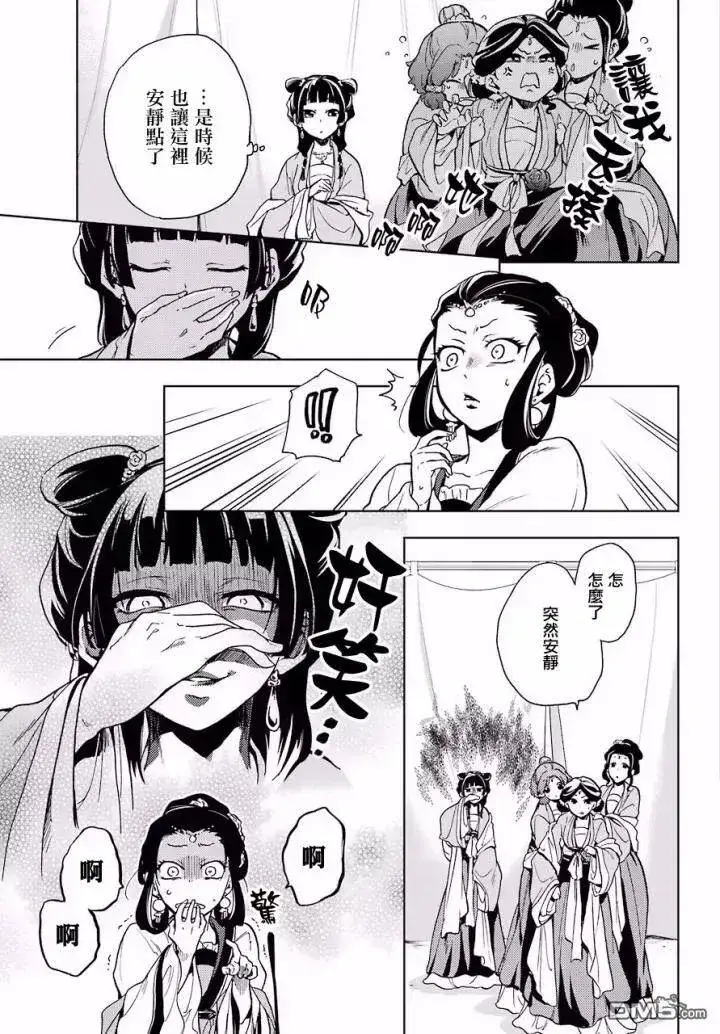 《药屋少女的呢喃》7 游园会（其二）图10