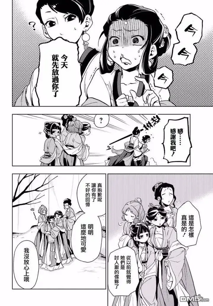 《药屋少女的呢喃》7 游园会（其二）图11