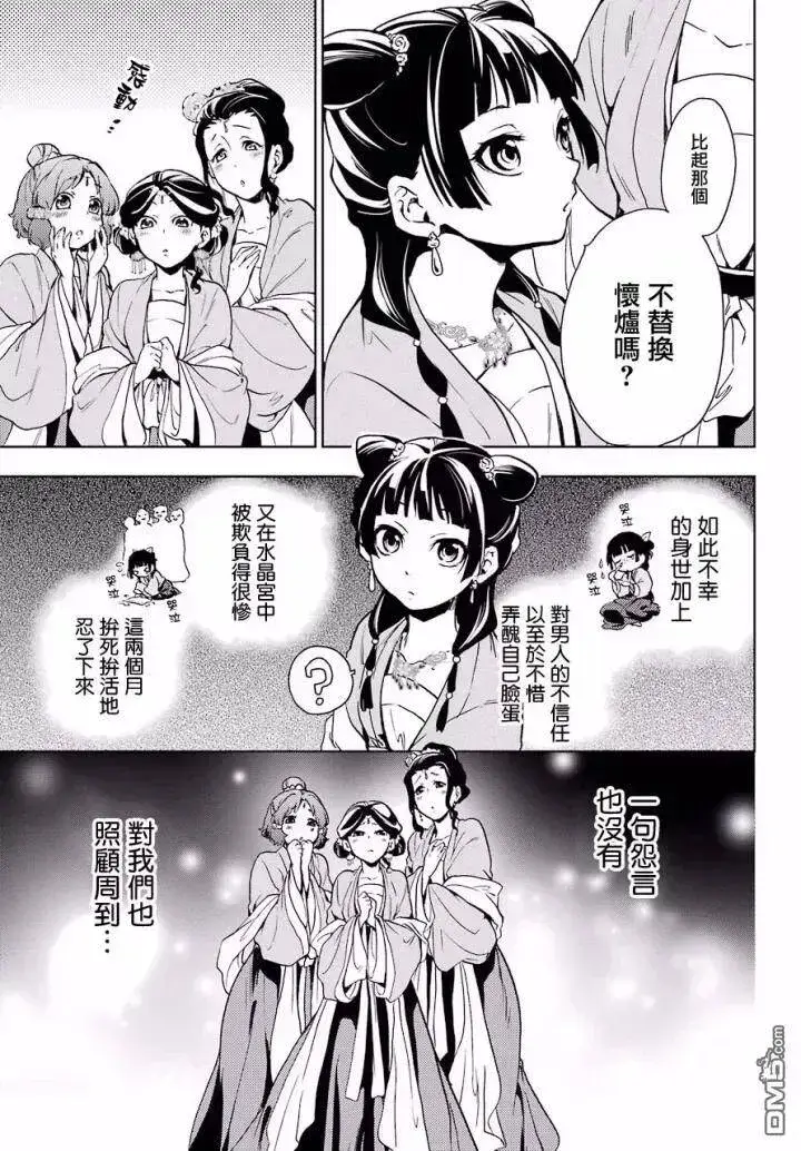 《药屋少女的呢喃》7 游园会（其二）图12