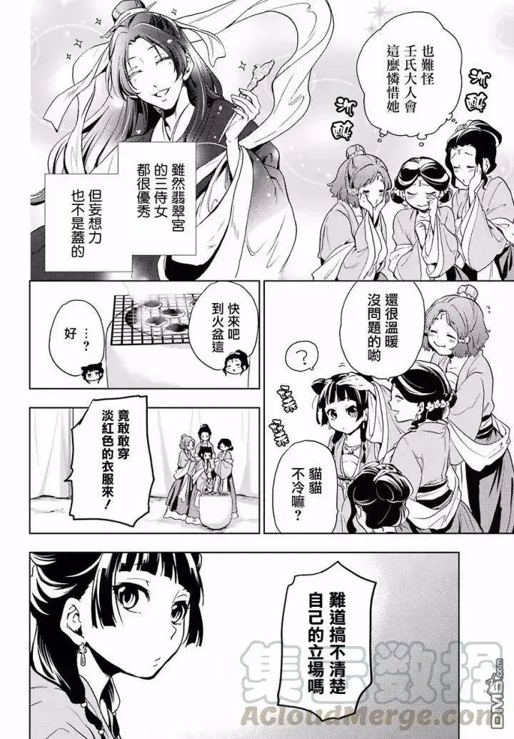 《药屋少女的呢喃》7 游园会（其二）图13