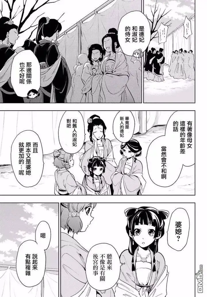 《药屋少女的呢喃》7 游园会（其二）图14